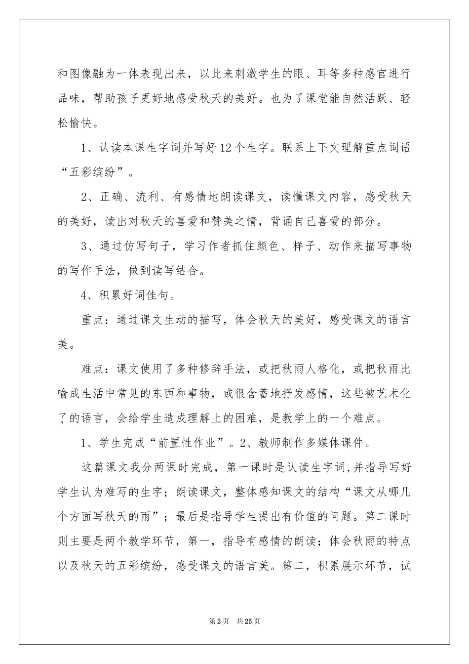 三年级语文说课稿范本集锦7篇_第2页