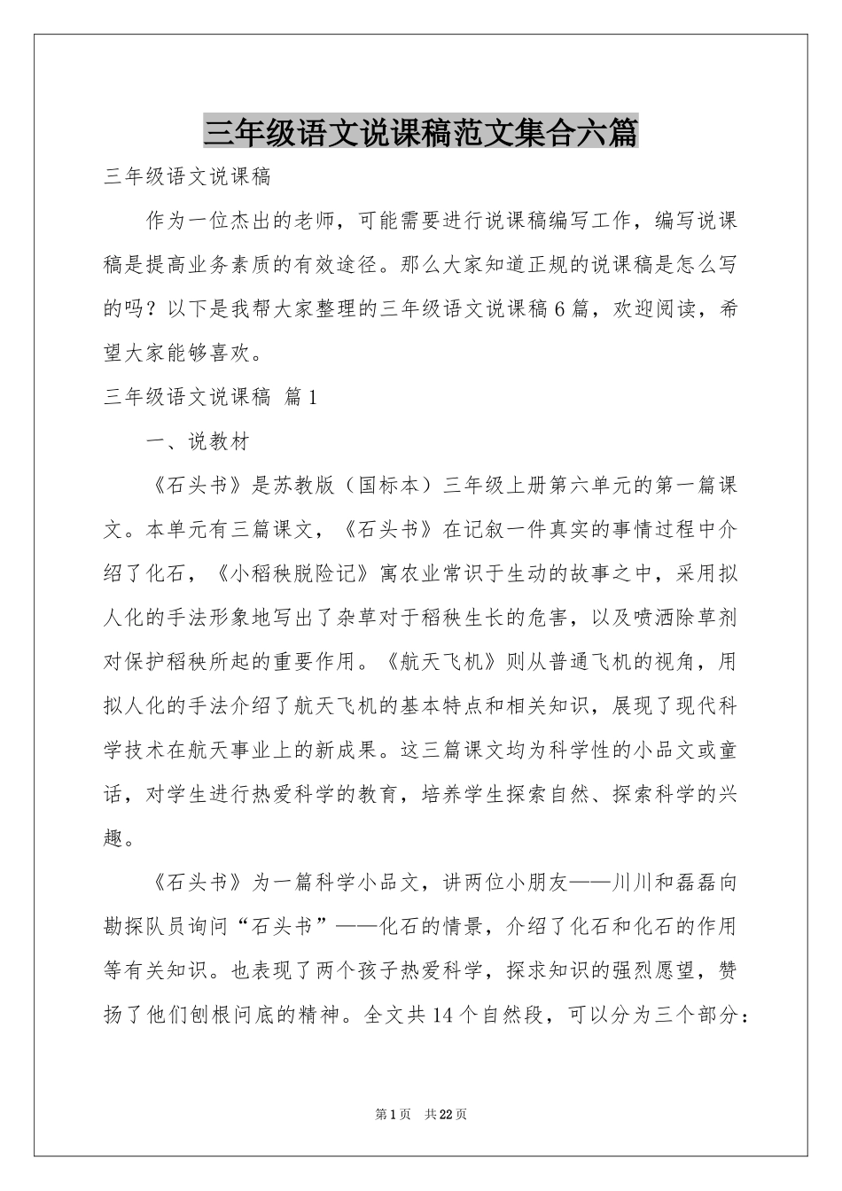 三年级语文说课稿范本集合六篇_第1页