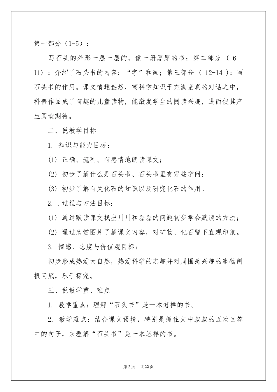 三年级语文说课稿范本集合六篇_第2页