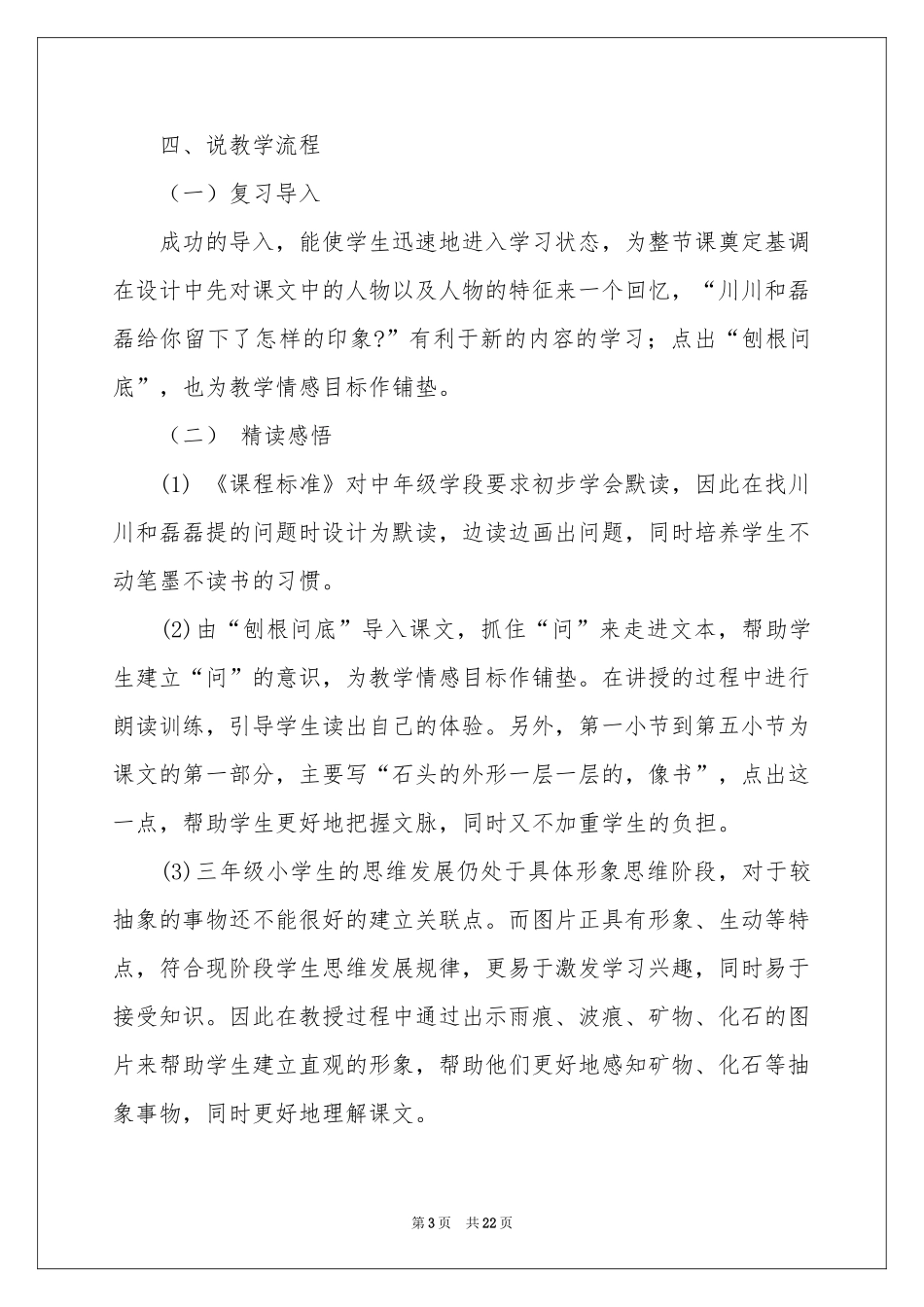 三年级语文说课稿范本集合六篇_第3页