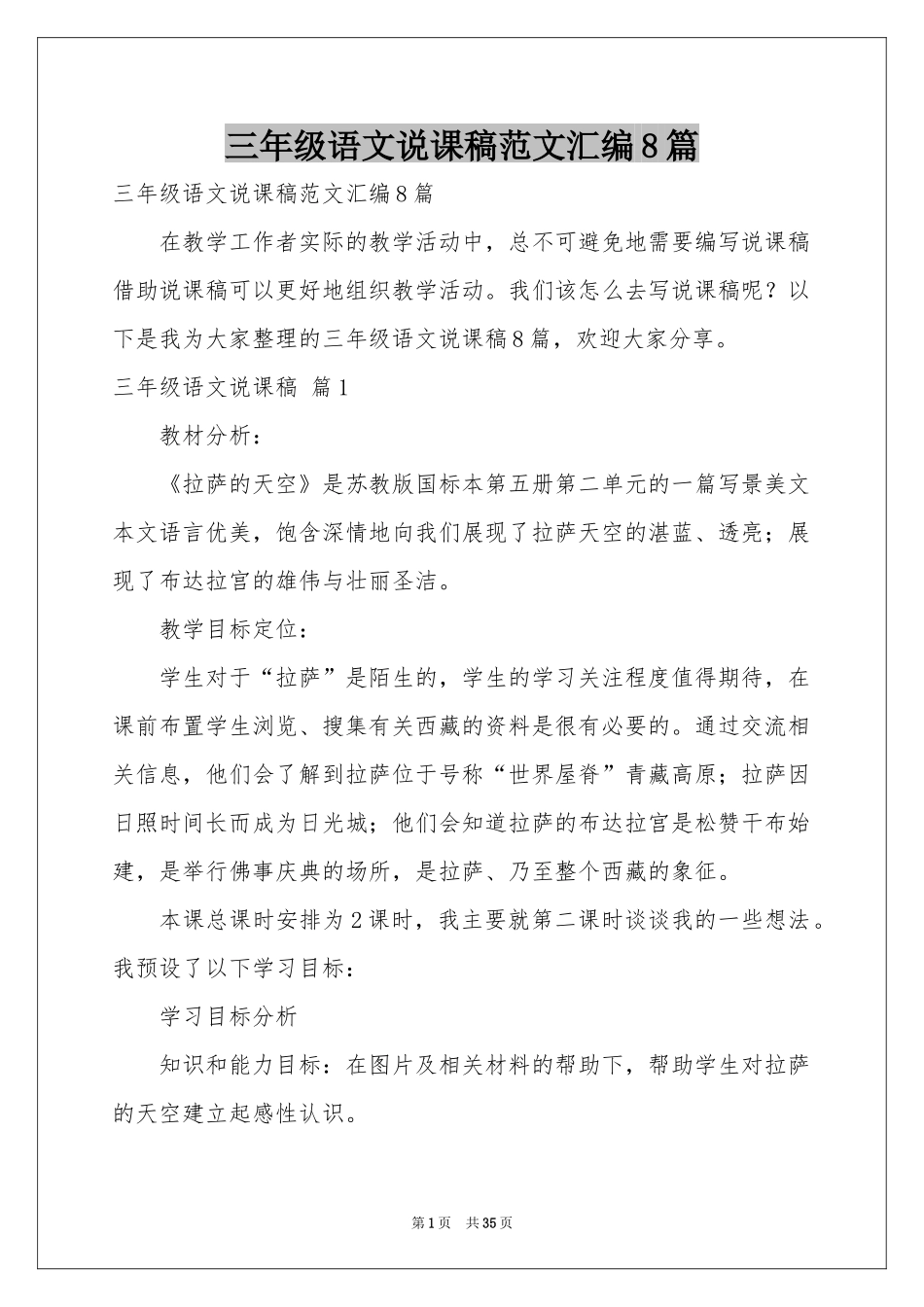 三年级语文说课稿范本汇编8篇_第1页