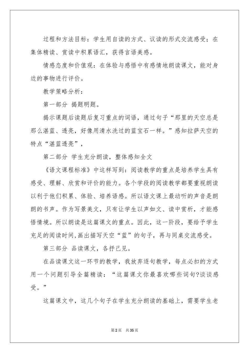 三年级语文说课稿范本汇编8篇_第2页