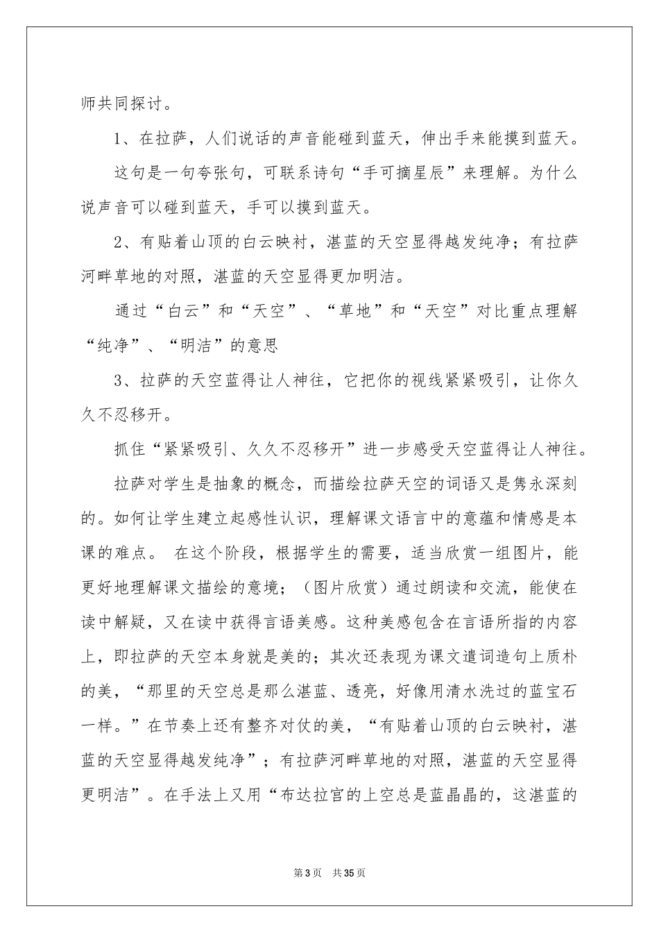 三年级语文说课稿范本汇编8篇_第3页