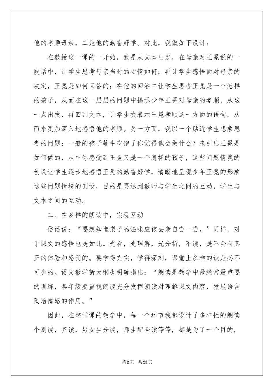 三年级语文说课稿范本集合5篇_第2页