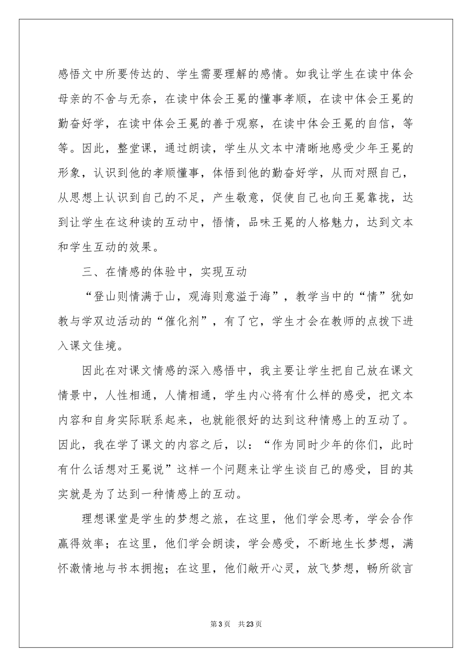 三年级语文说课稿范本集合5篇_第3页