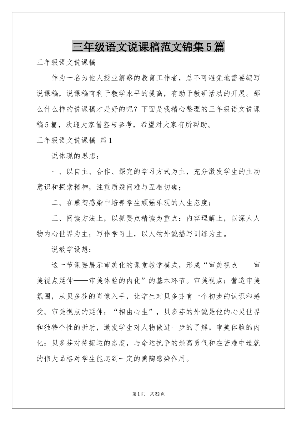 三年级语文说课稿范本锦集5篇_第1页