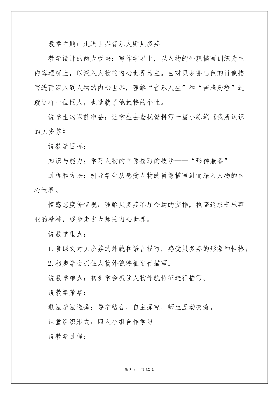 三年级语文说课稿范本锦集5篇_第2页