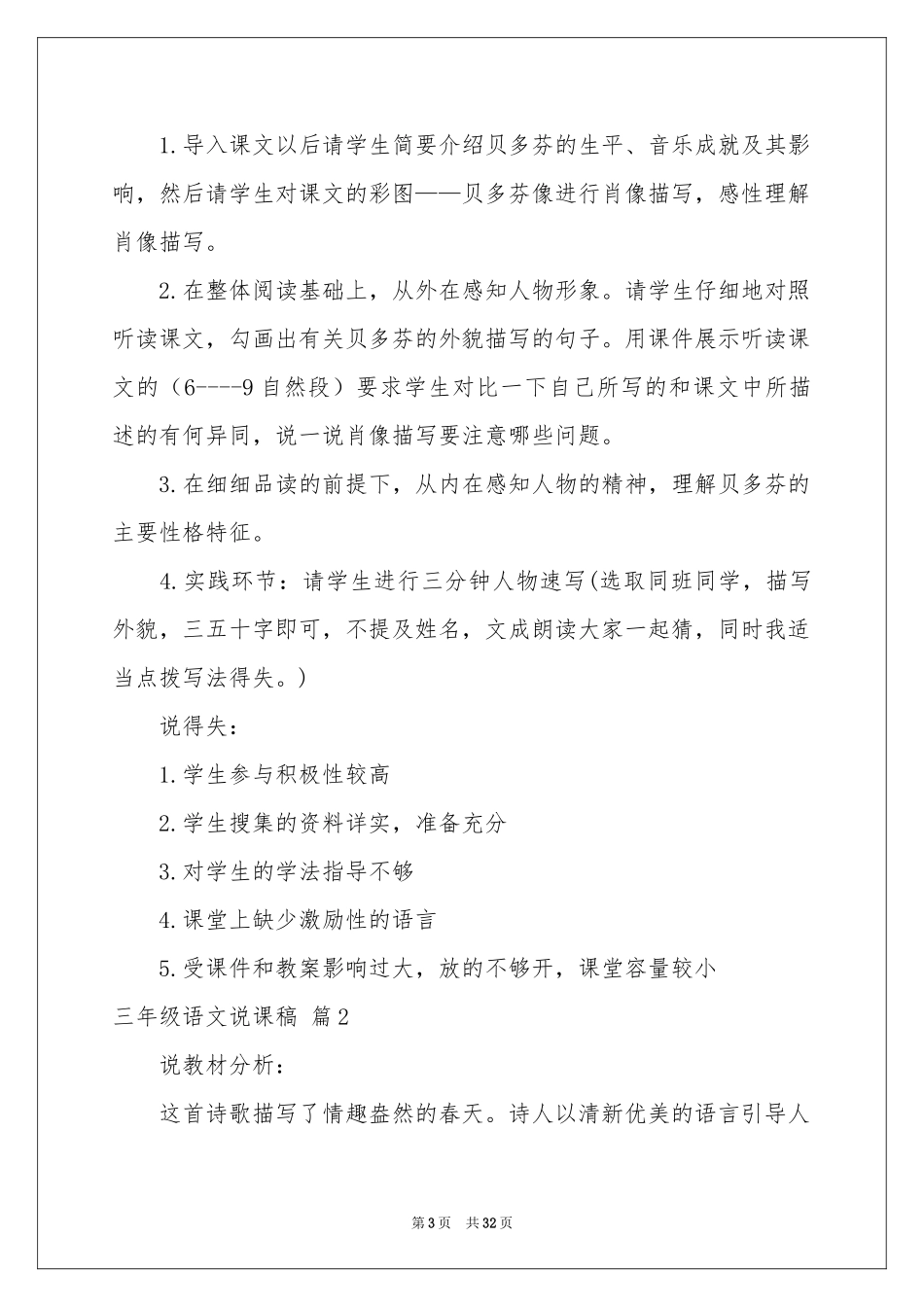 三年级语文说课稿范本锦集5篇_第3页