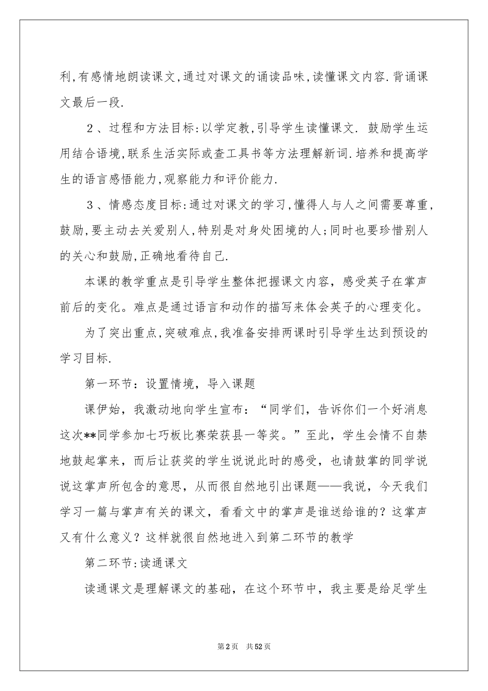 三年级语文说课稿范本十篇_第2页