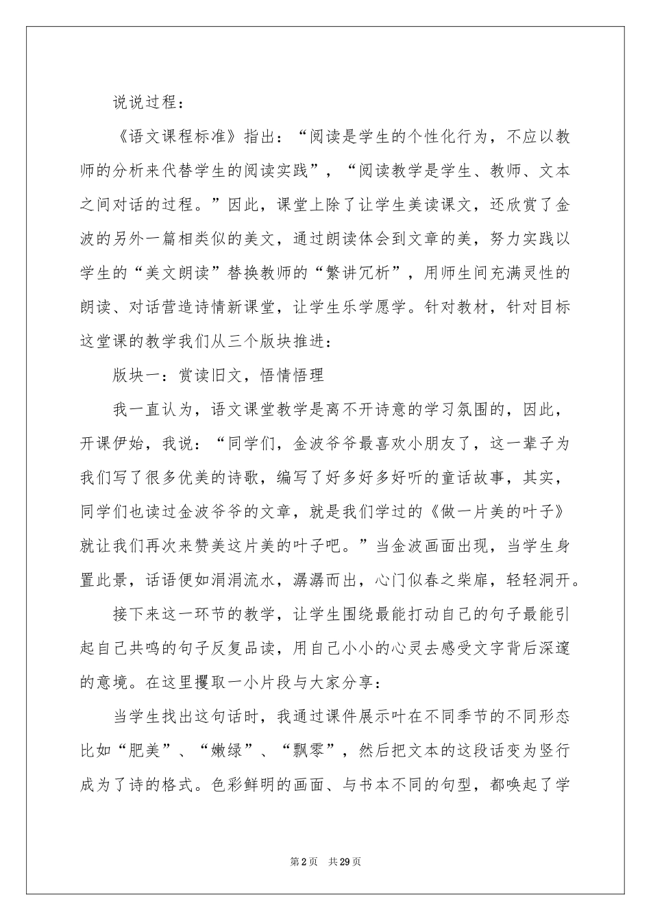 三年级语文说课稿汇编八篇_第2页