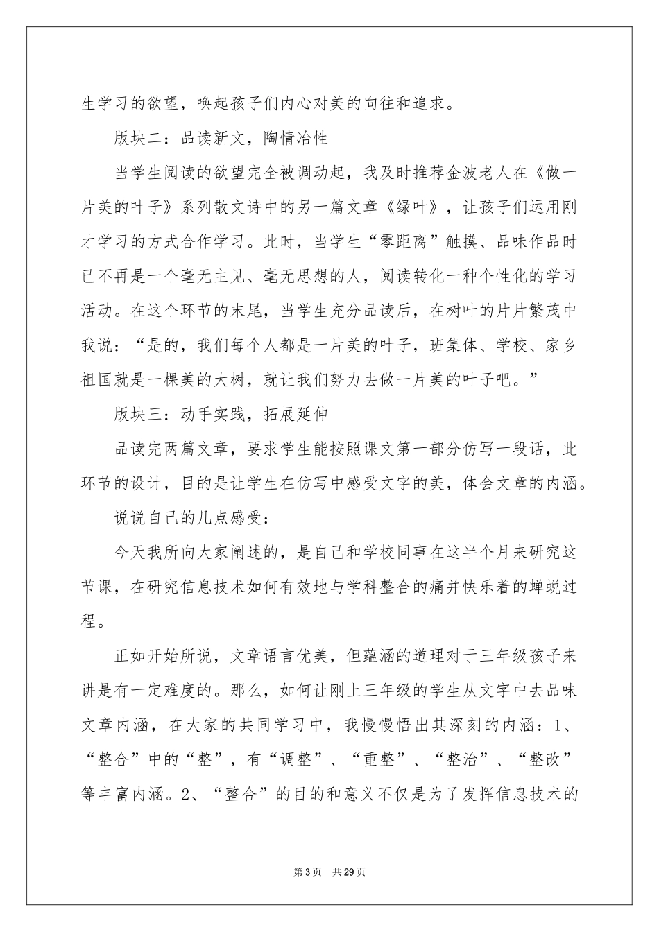 三年级语文说课稿汇编八篇_第3页