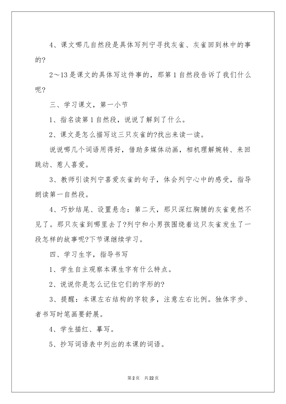 三年级语文说课稿汇总五篇_第2页
