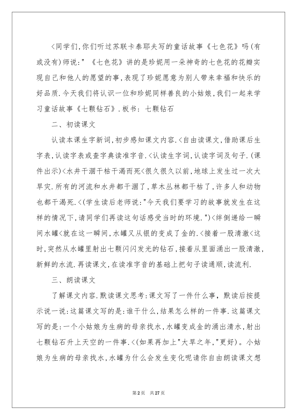 三年级语文说课稿模板集合八篇_第2页