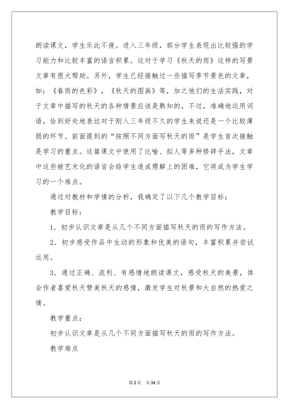 三年级语文说课稿模板集锦7篇_第2页