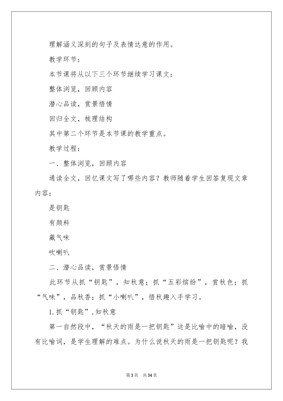 三年级语文说课稿模板集锦7篇_第3页