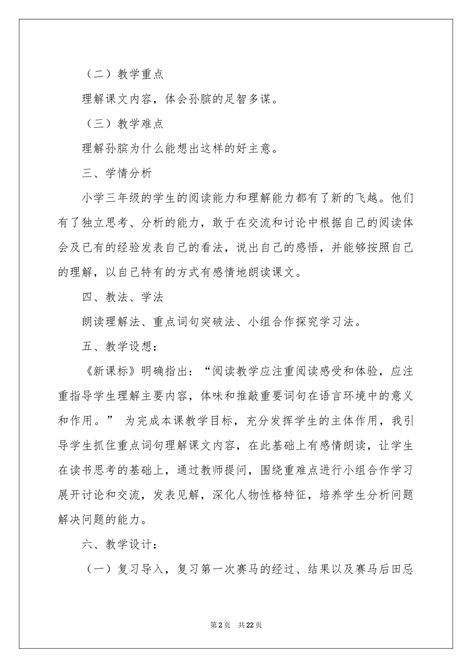 三年级语文说课稿模板汇编五篇_第2页