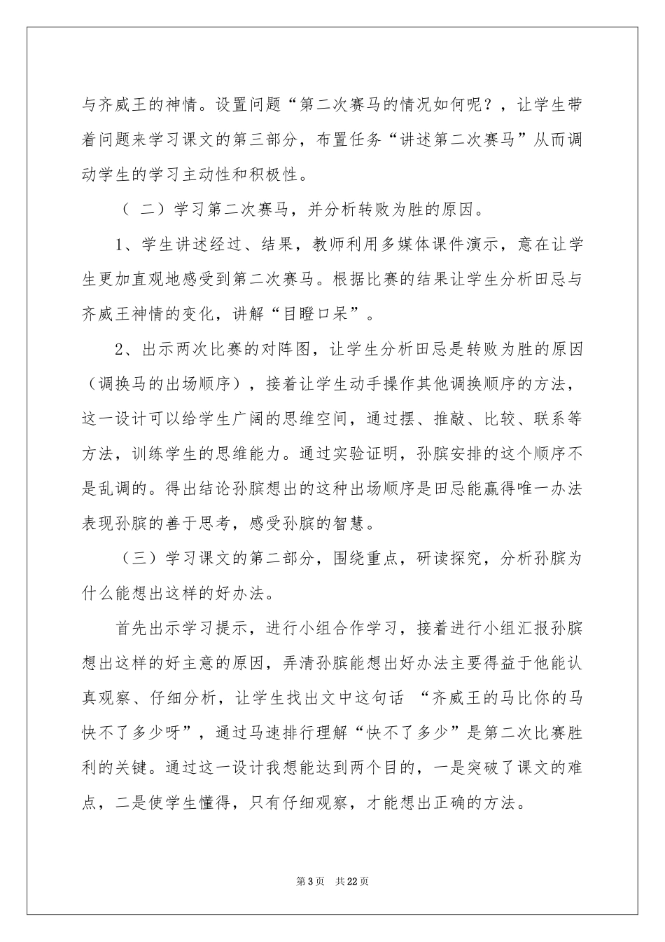 三年级语文说课稿模板汇编五篇_第3页