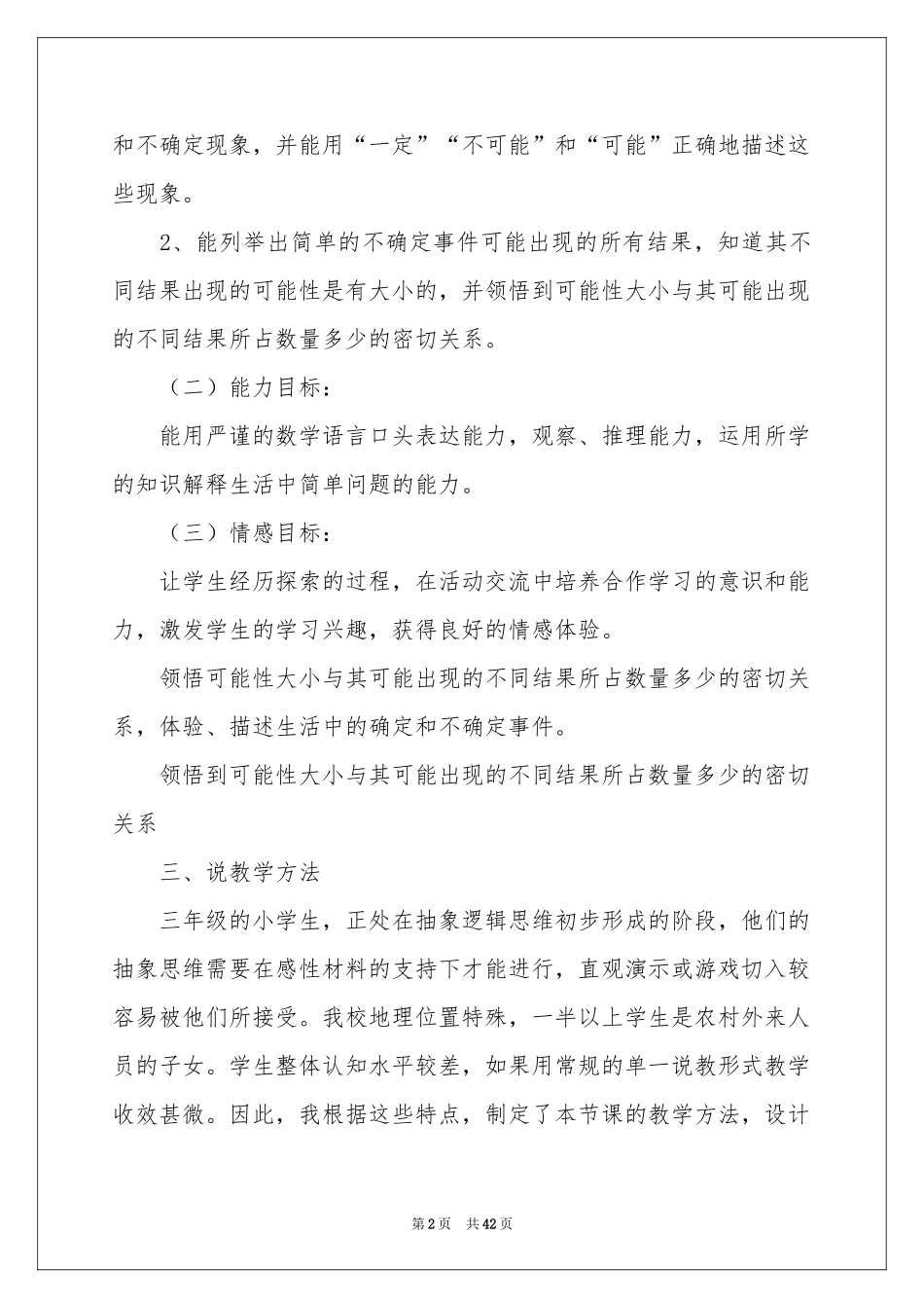 三年级语文说课稿模板汇编九篇_第2页