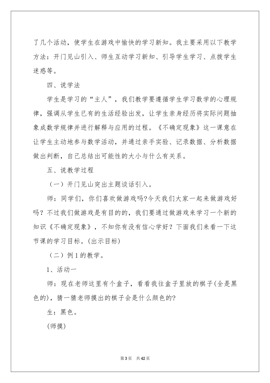 三年级语文说课稿模板汇编九篇_第3页