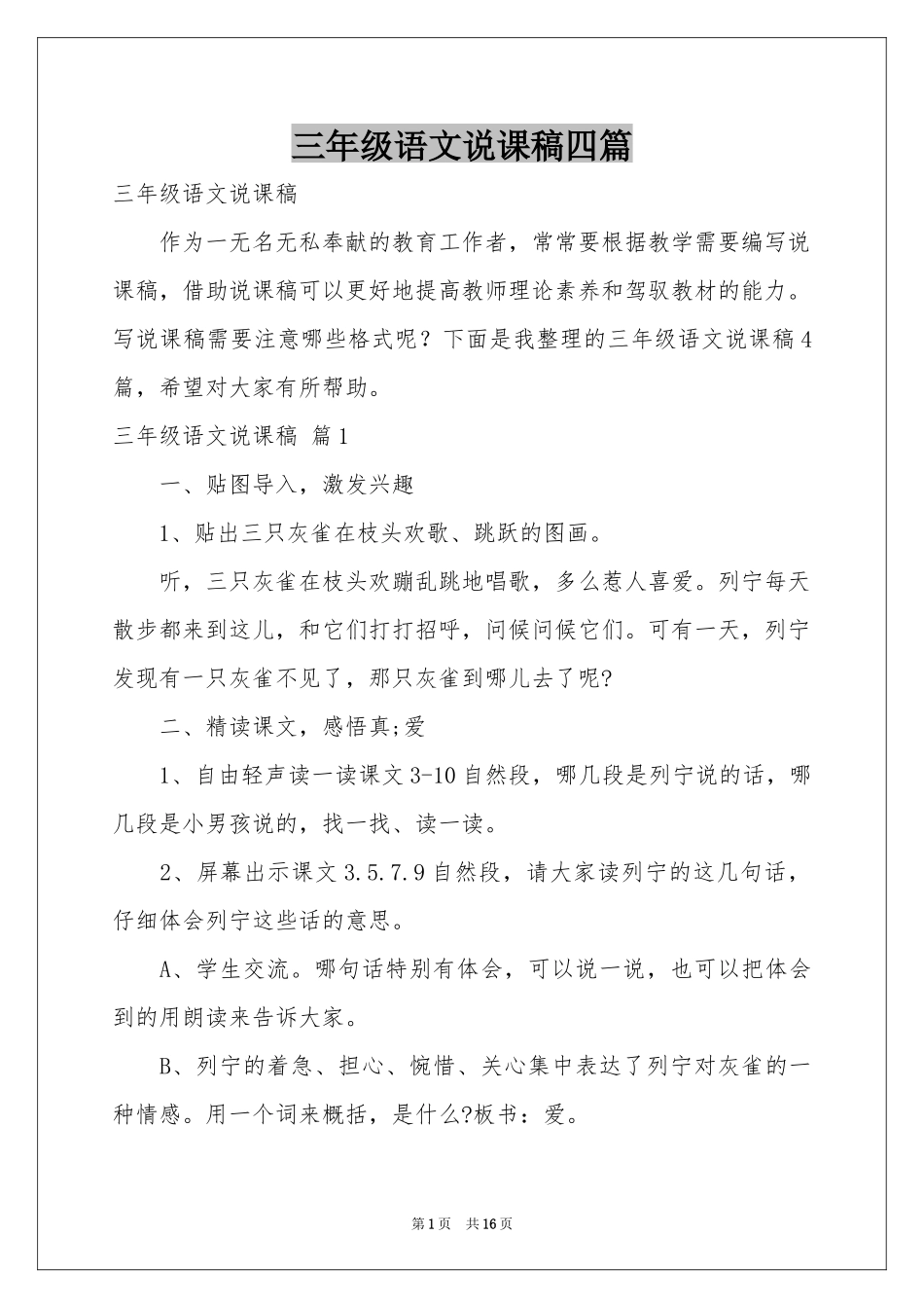 三年级语文说课稿四篇_第1页