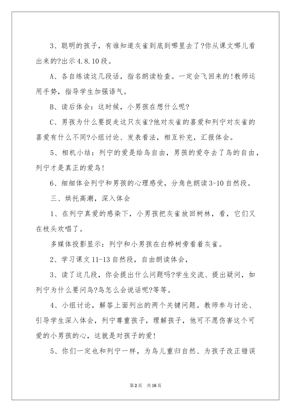 三年级语文说课稿四篇_第2页