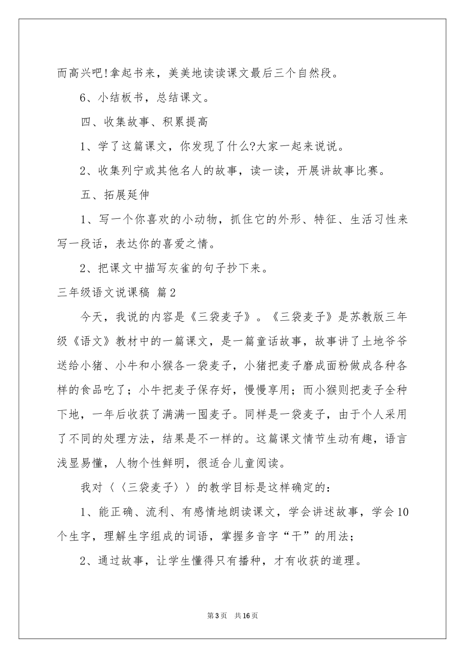 三年级语文说课稿四篇_第3页