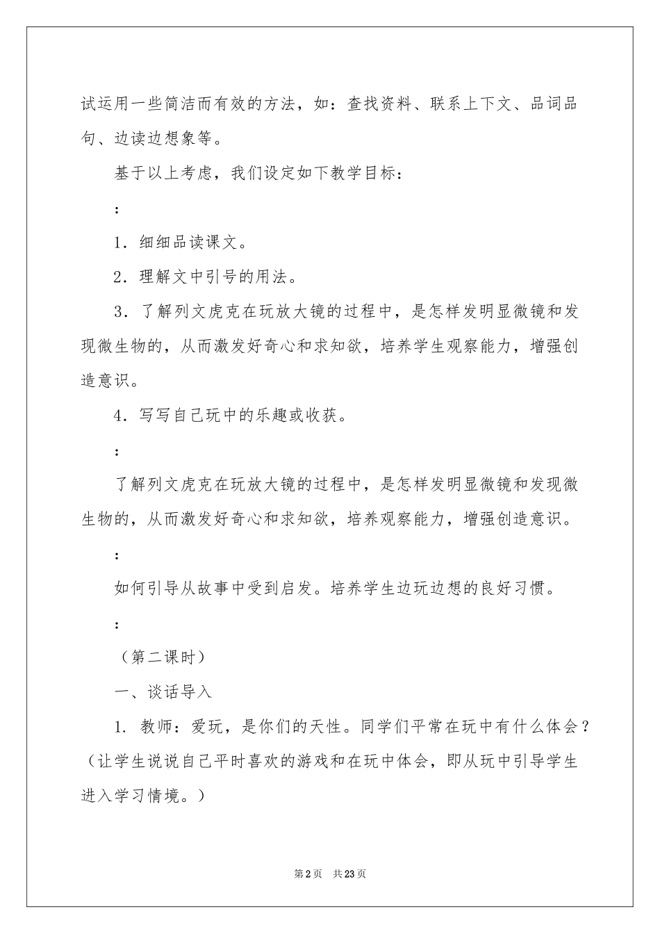 三年级语文说课稿模板汇总五篇_第2页