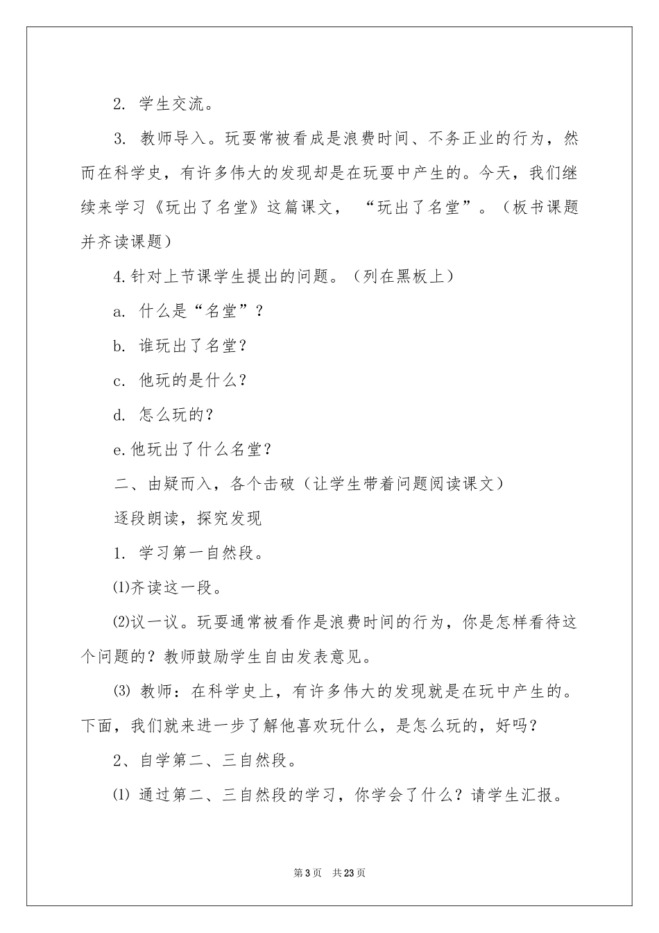 三年级语文说课稿模板汇总五篇_第3页