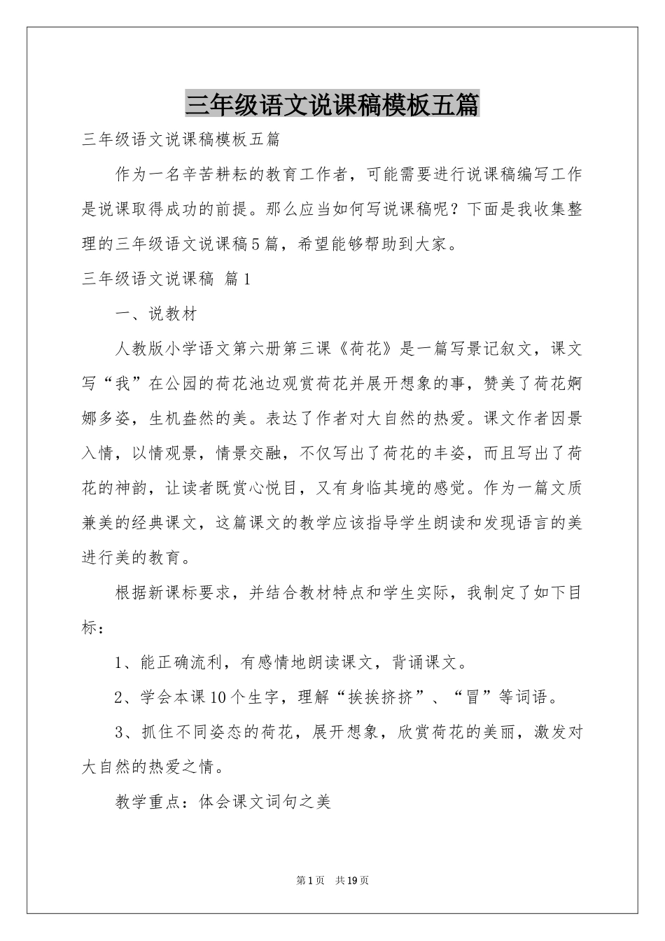 三年级语文说课稿模板五篇_第1页