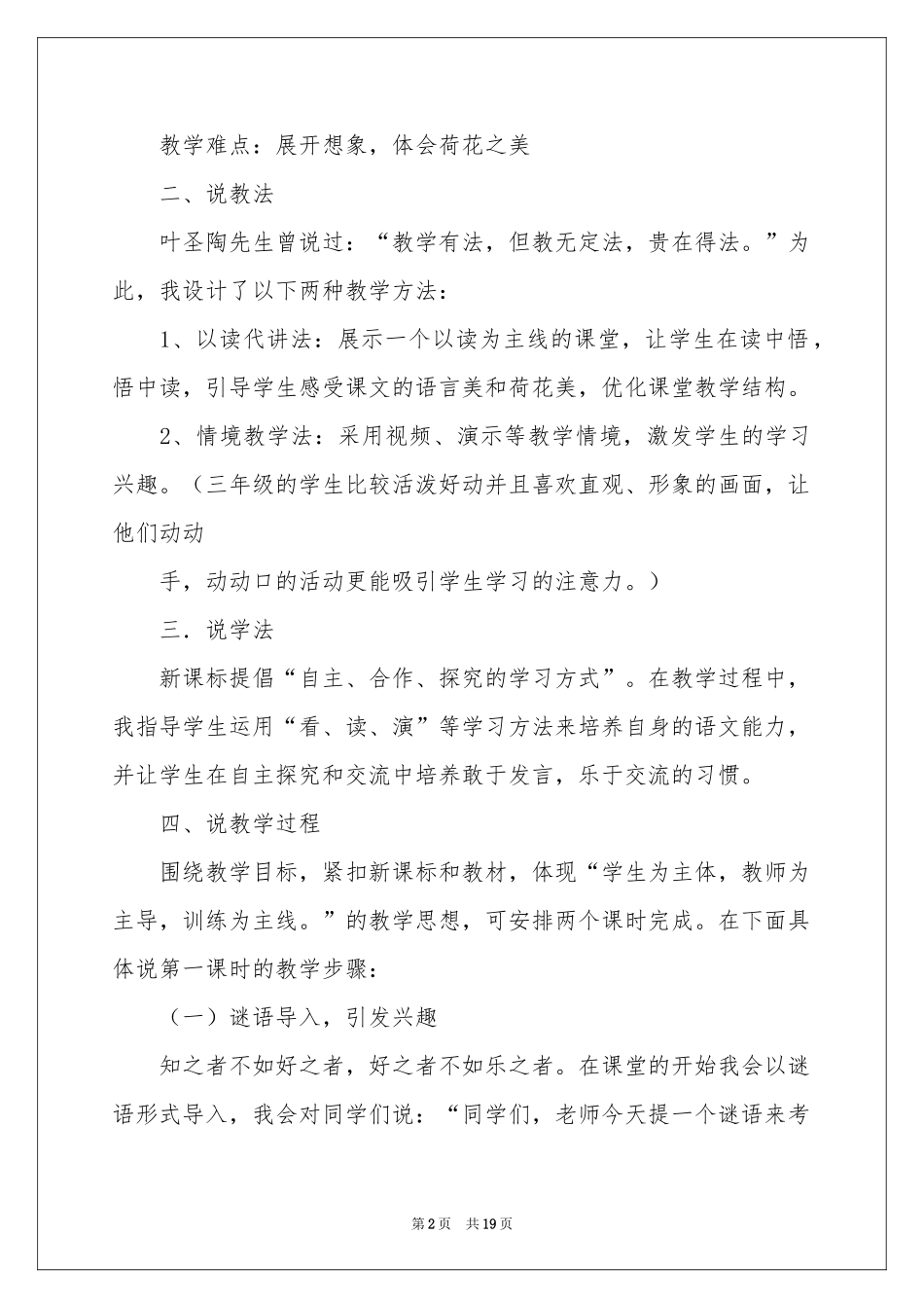 三年级语文说课稿模板五篇_第2页
