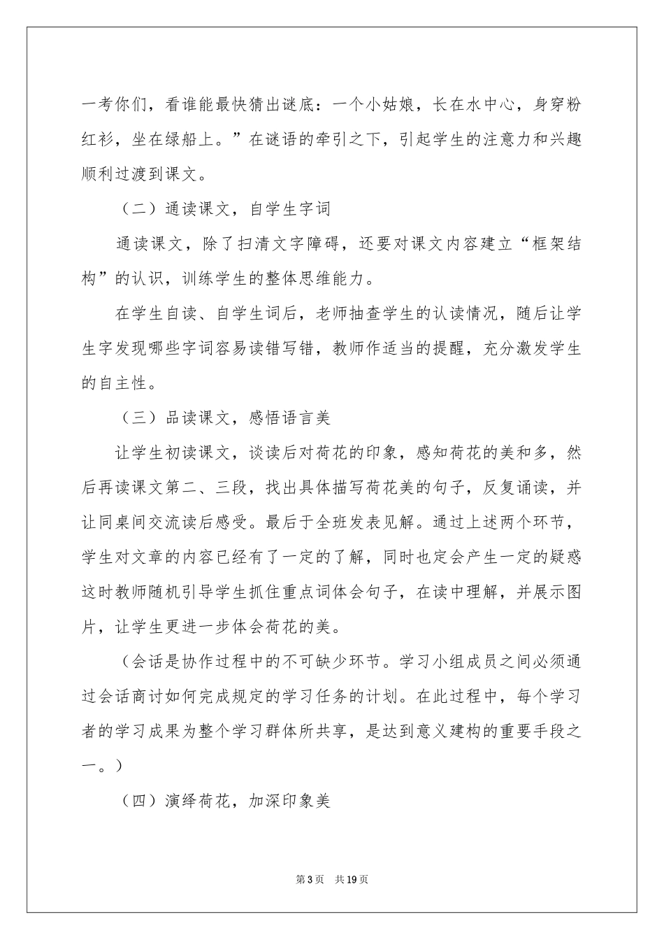 三年级语文说课稿模板五篇_第3页
