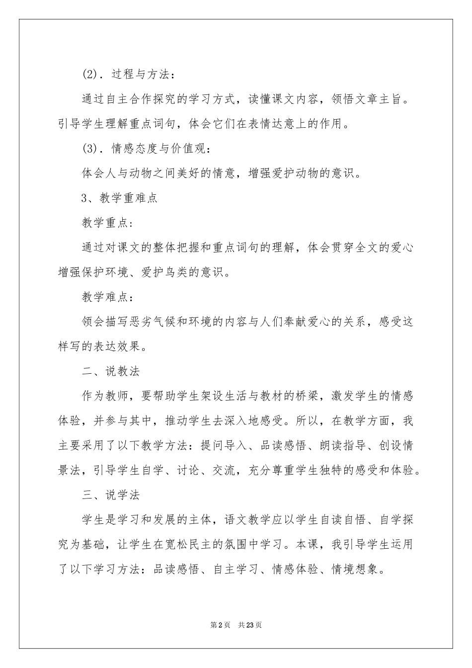 三年级语文说课稿模板合集5篇_第2页