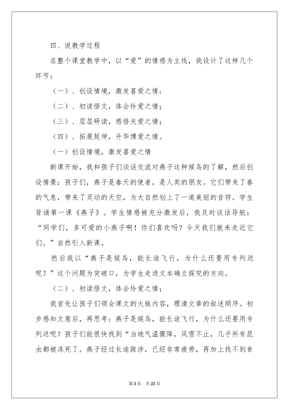三年级语文说课稿模板合集5篇_第3页