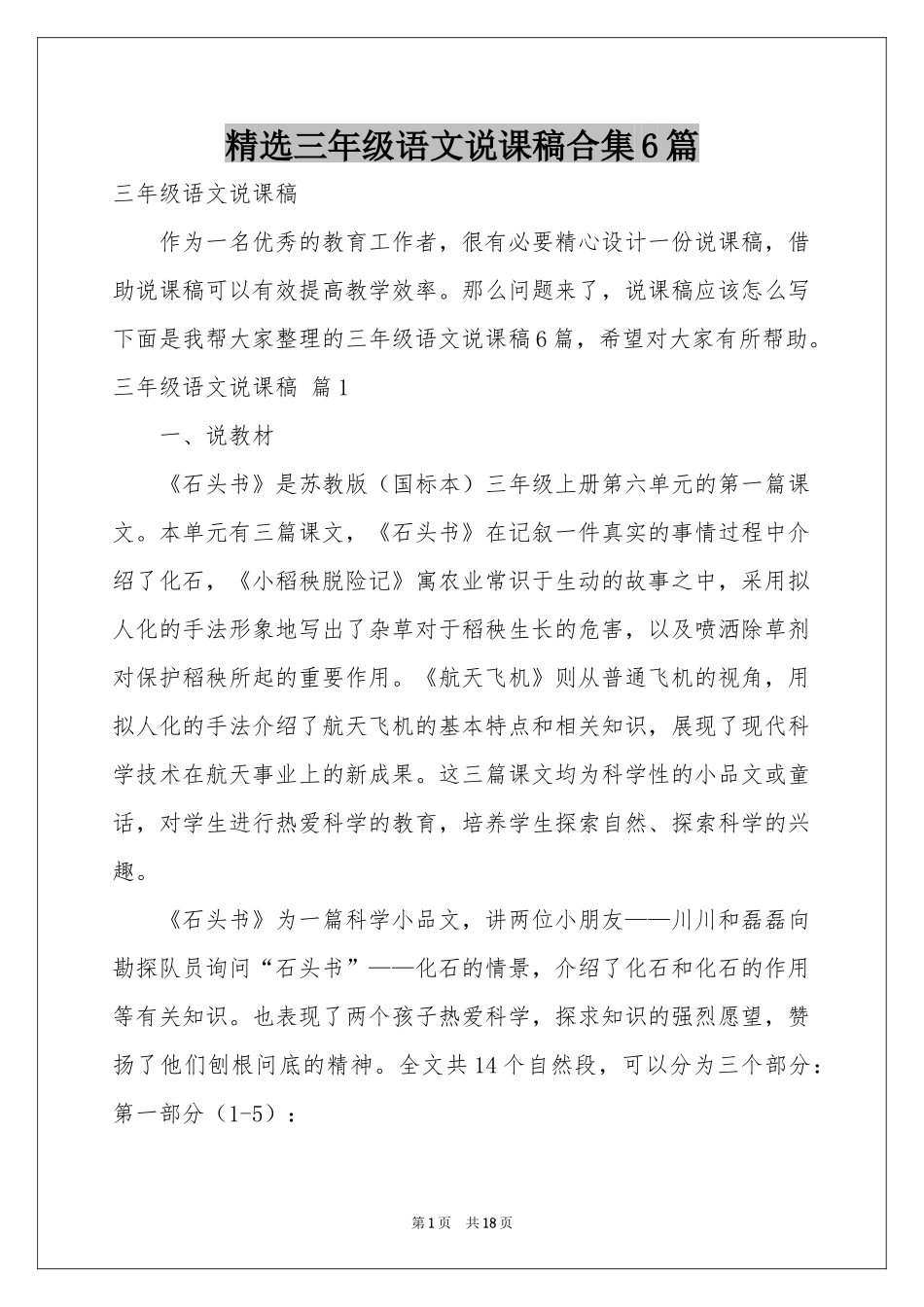 三年级语文说课稿合集6篇_第1页