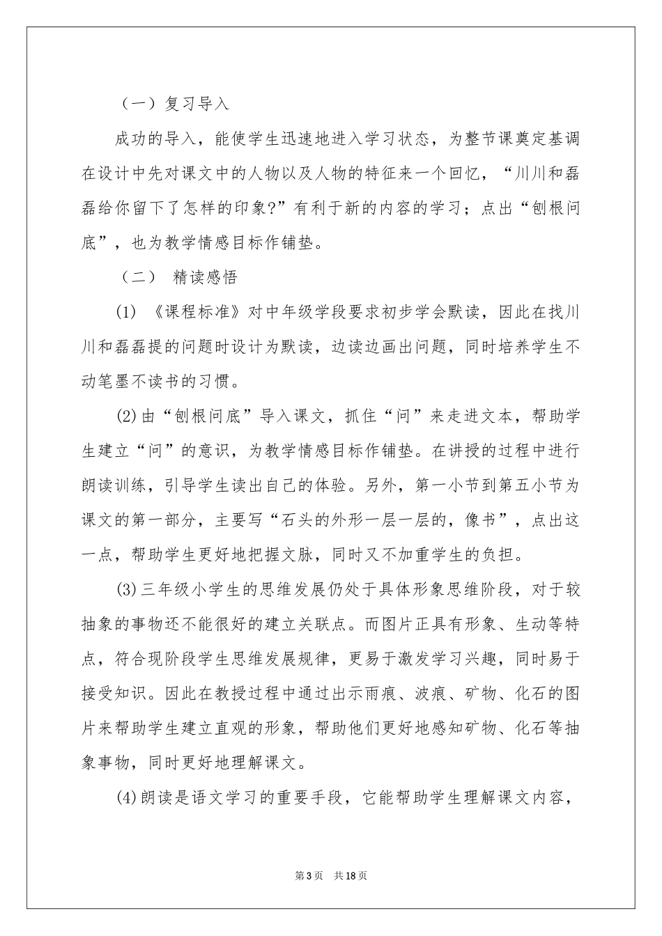 三年级语文说课稿合集6篇_第3页