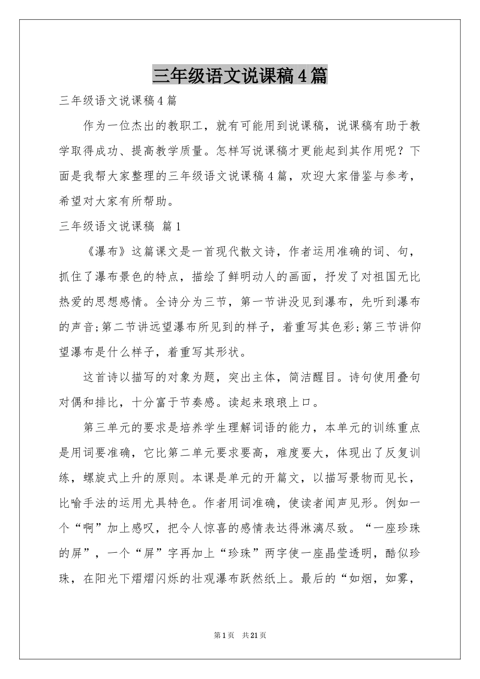 三年级语文说课稿4篇_第1页