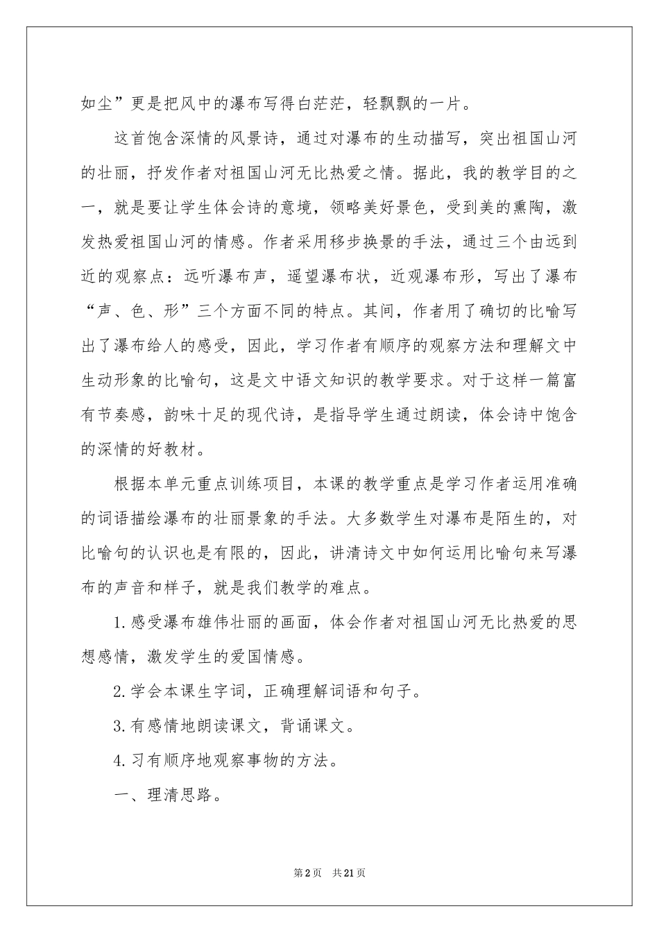 三年级语文说课稿4篇_第2页