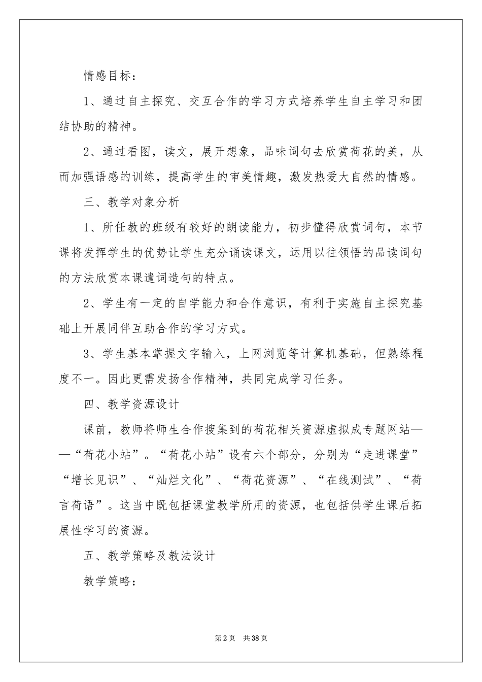 三年级语文荷花说课稿_第2页