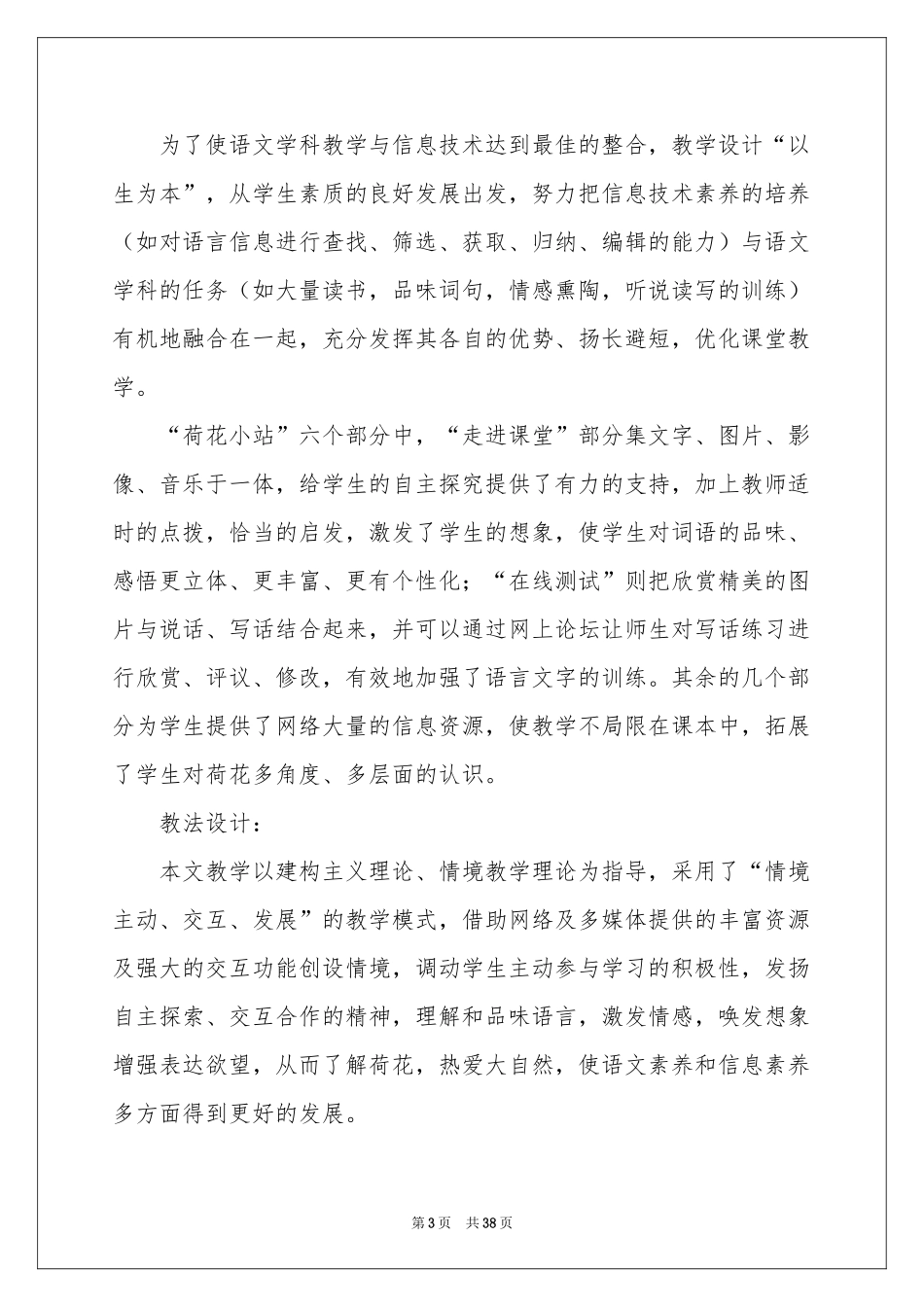 三年级语文荷花说课稿_第3页