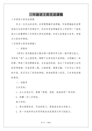 三年级语文荷花说课稿