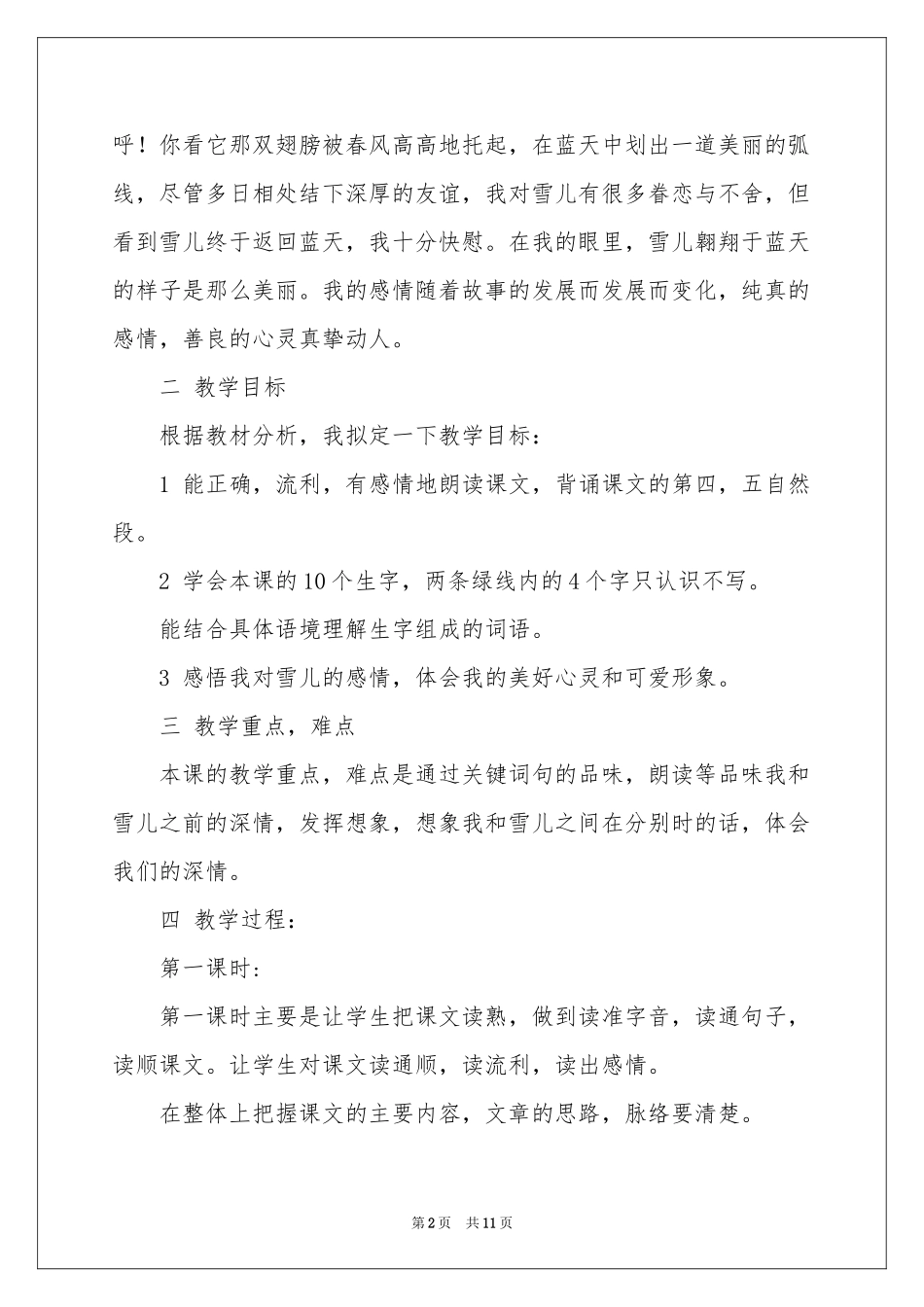 三年级语文说课稿3篇_第2页