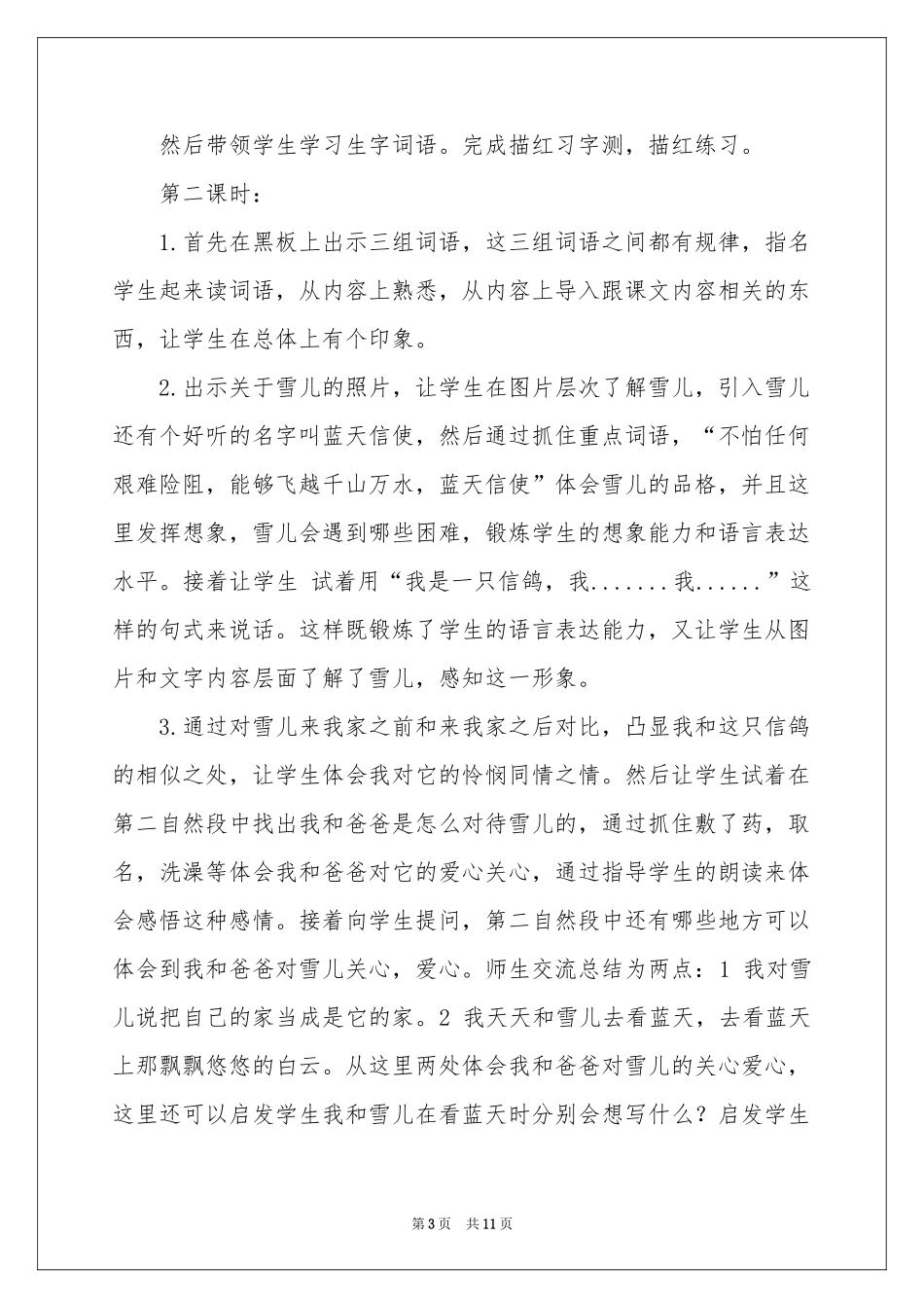 三年级语文说课稿3篇_第3页
