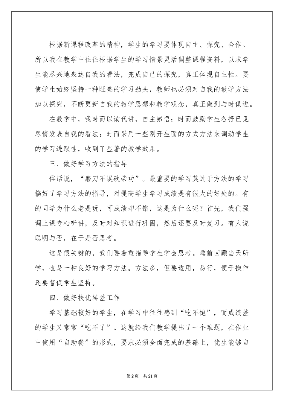 三年级语文教育教学工作参考总结_第2页