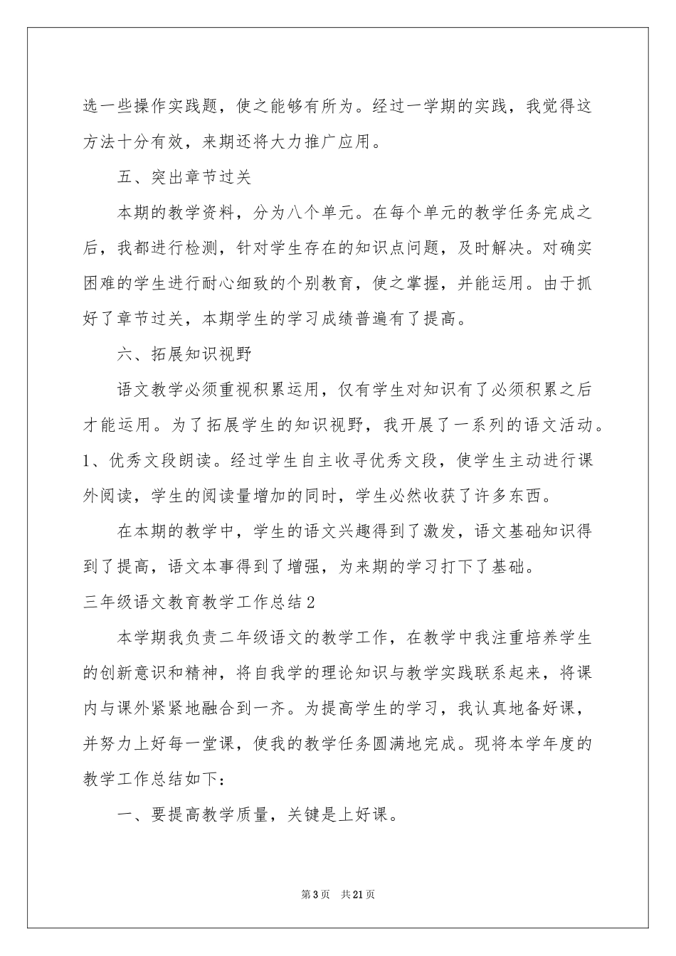 三年级语文教育教学工作参考总结_第3页