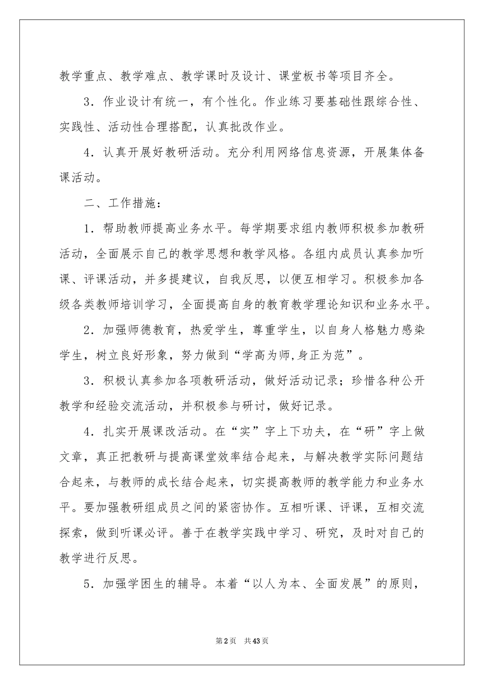 三年级语文教研组工作参考计划_第2页
