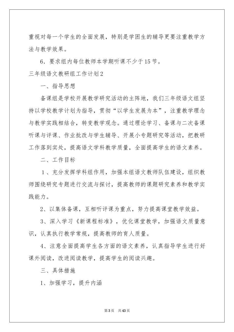 三年级语文教研组工作参考计划_第3页
