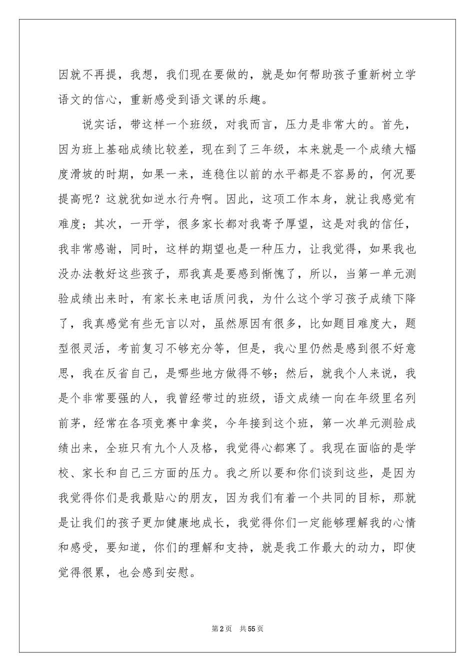 三年级语文教师家长会发言稿 _第2页