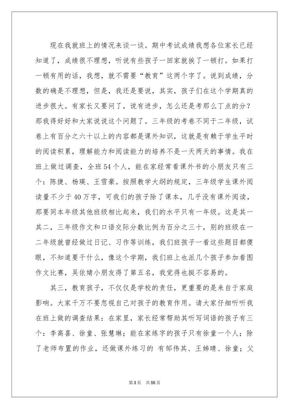 三年级语文教师家长会发言稿 _第3页