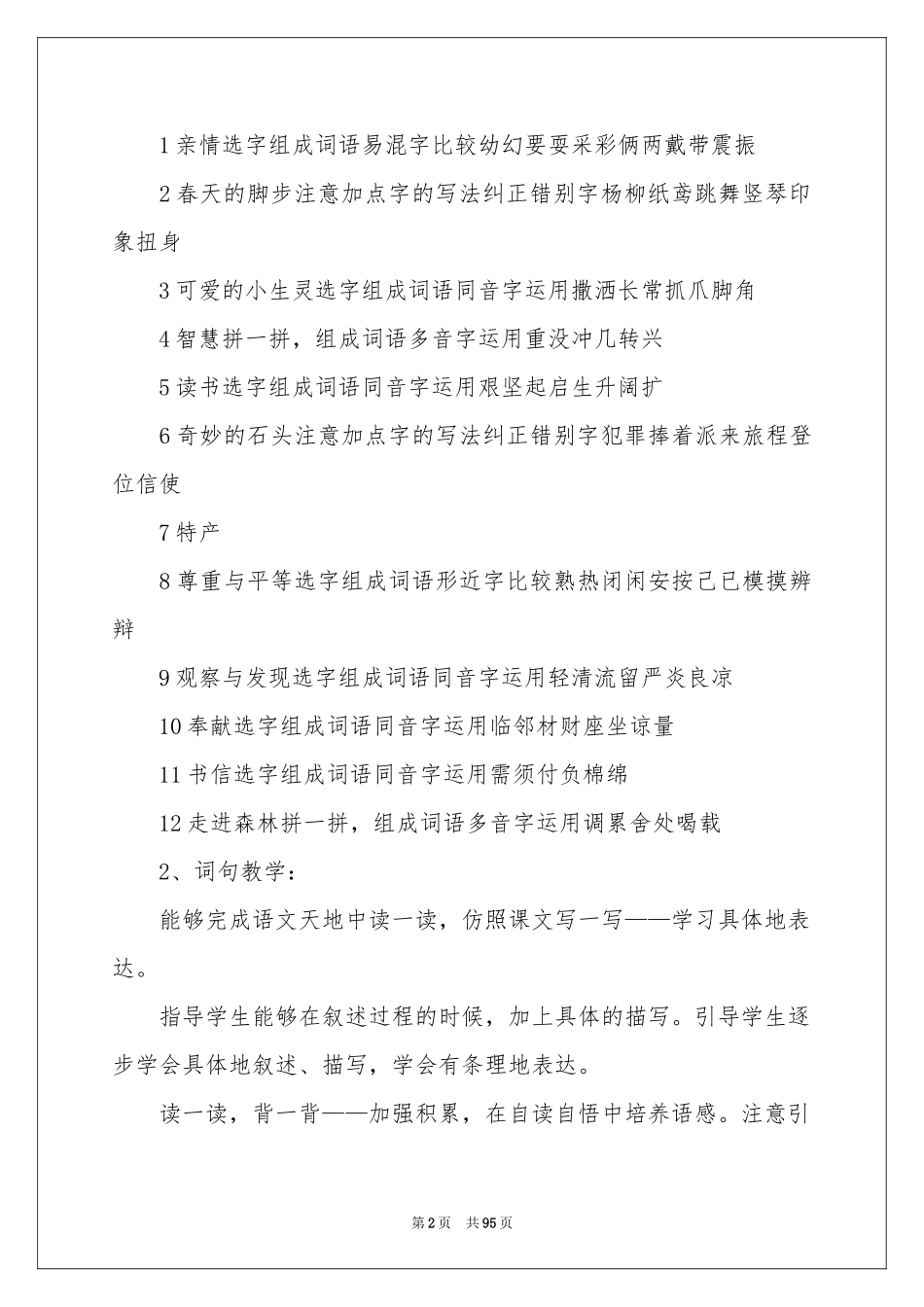 三年级语文教学工作参考计划_第2页
