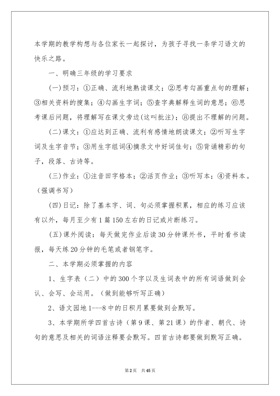 三年级语文教师家长会发言稿_第2页